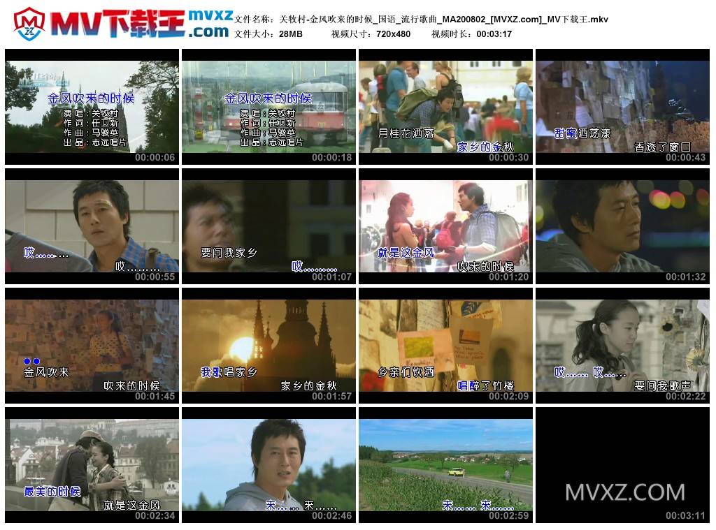 关牧村-金风吹来的时候_国语_流行歌曲_MA200802